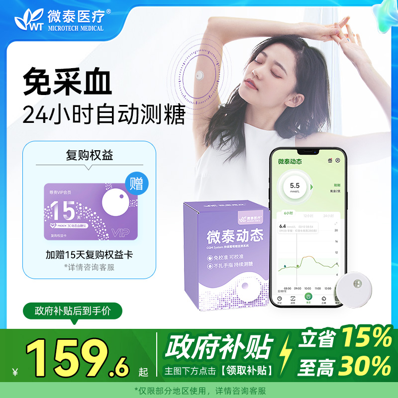 微泰动态二代血糖测试仪家用免扎手指24小时动态血糖监测的仪器