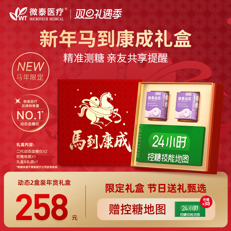 微泰动态血糖仪免扫描免扎手指