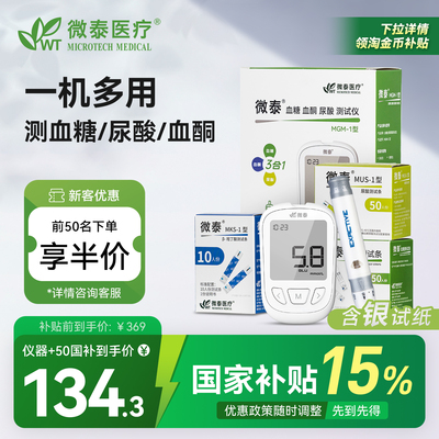 微泰尿酸血糖血酮多功能测试仪