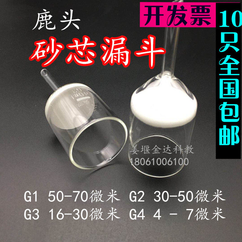 包邮鹿头牌砂芯漏斗40ml抽滤 过滤漏斗 g1 2 3 4