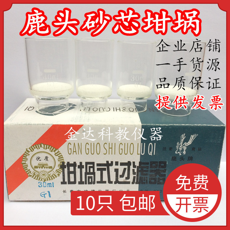 鹿頭牌玻璃砂芯坩埚式過濾器30 40 50 100mlG0G1G2G3G4A垂熔坩埚在類目 辦公設備/耗材/相關服務, 其它耗材, 其它中 - 來自Buy2taobao.com提供專業的淘寶代購服務