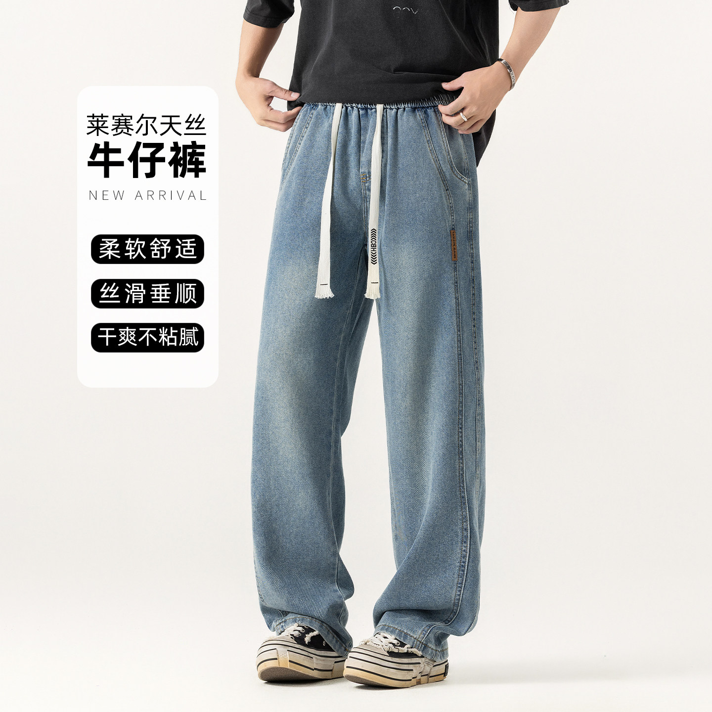 IRA2026商场同款凉感天丝混纺牛仔裤男薄宽松阔腿松紧腰休闲长裤