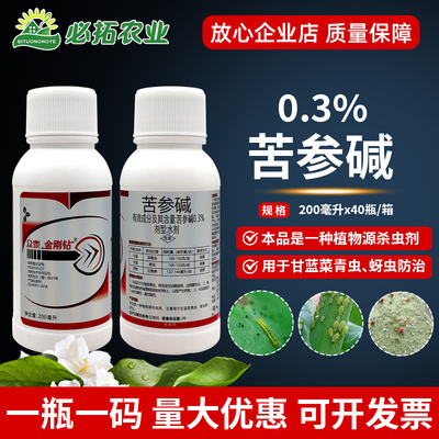 苦参碱红蜘蛛菜青虫蚜虫杀虫剂