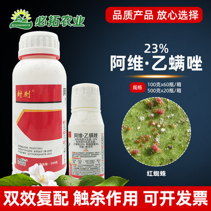 好利特23%阿维乙螨唑柑橘树红蜘蛛杀虫剂阿维乙满唑阿维菌素农药