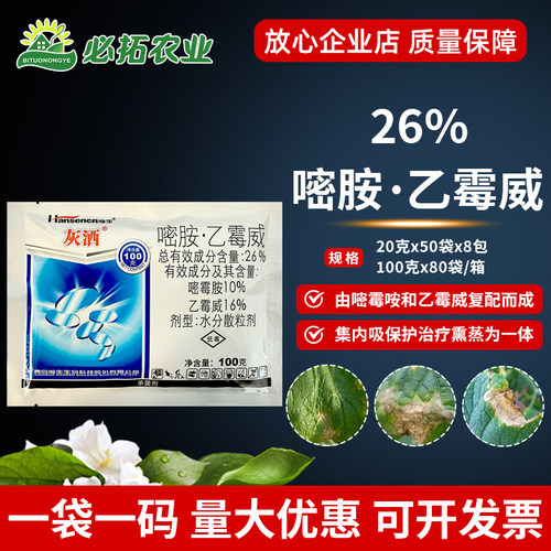 26%嘧胺乙霉威黄瓜灰霉病杀菌剂