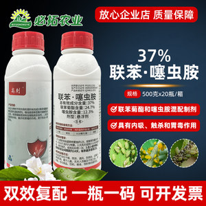 高刺37联苯噻虫胺小麦蚜虫杀虫剂