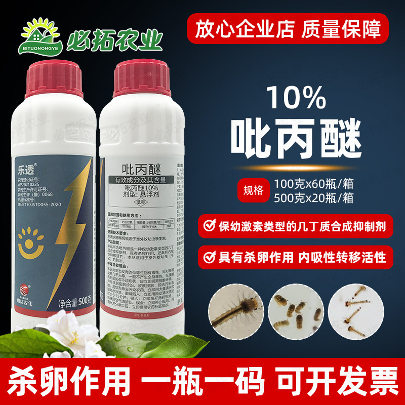 10%吡丙醚内吸卫生杀虫剂农药吡丙谜室外蚊子幼虫比丙醚米迷杀卵