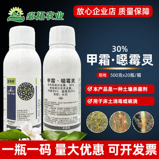 巴菲特化工30%甲霜恶霉灵土壤杀菌剂水稻立枯病农药甲霜灵恶毒灵