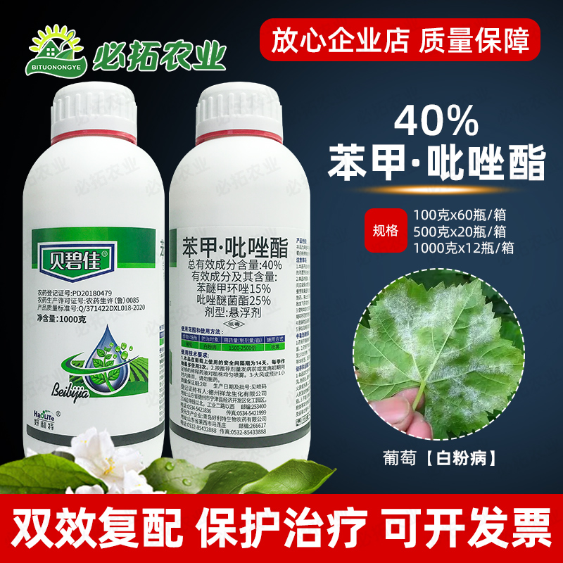 农药40%苯甲吡唑酯杀菌剂苯甲呲唑酯葡萄苯甲吡唑脂笨本农资店-封面