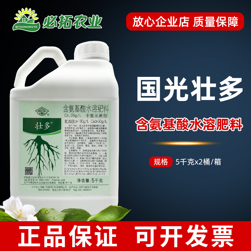国光壮多含氨基酸水溶肥料中量元素型叶面肥通用冲施大包装农肥