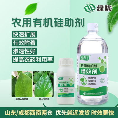 绿陇农用有机硅助剂增效剂