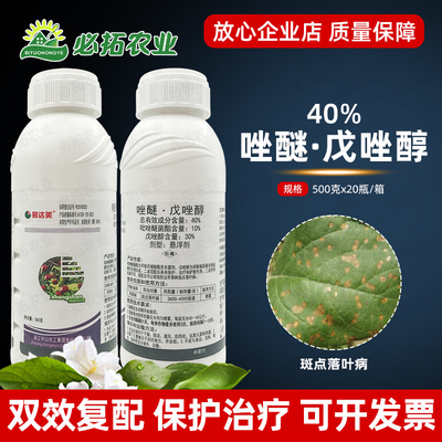 易达美40%唑醚戊唑醇斑点落叶病