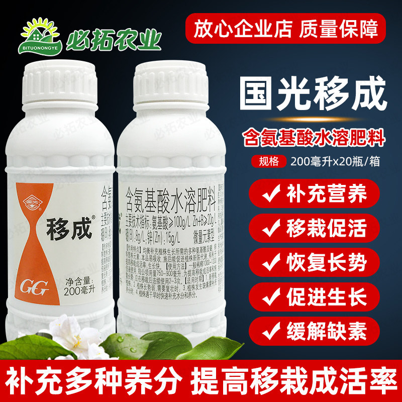国光移成大树营养液吊针液注射原液果树木移栽成活生根液剂施它活