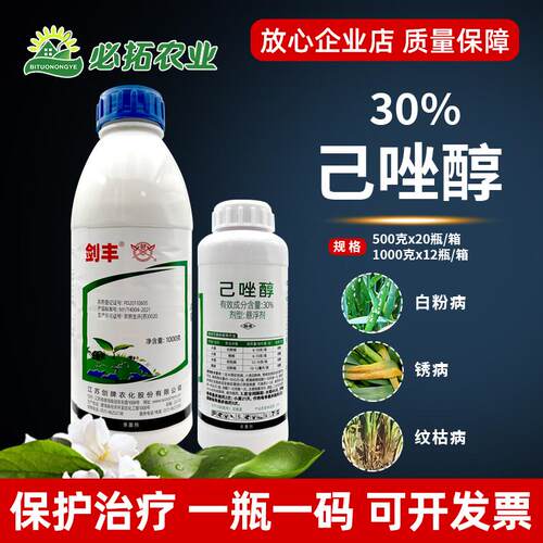 白粉病锈病纹枯剑牌剑丰己唑醇30
