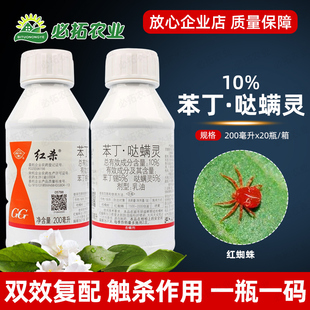 国光红杀10%苯丁哒螨灵红蜘蛛杀螨剂笨苯丁锡柑橘树乳油农药达满