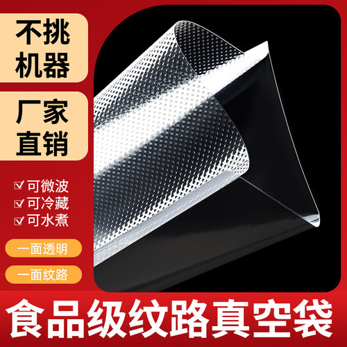家用纹路真空袋食品级保鲜包装袋