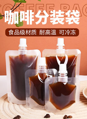 咖啡液分装袋食品级一次性吸嘴袋