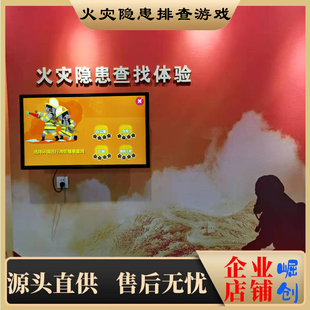建筑工地施工安全隐患排查系统智能消防火灾隐患查找游戏科普展馆
