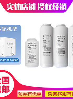 Pentair/滨特尔EZ净水器原装替换通用滤芯EZ3000/EZ6000