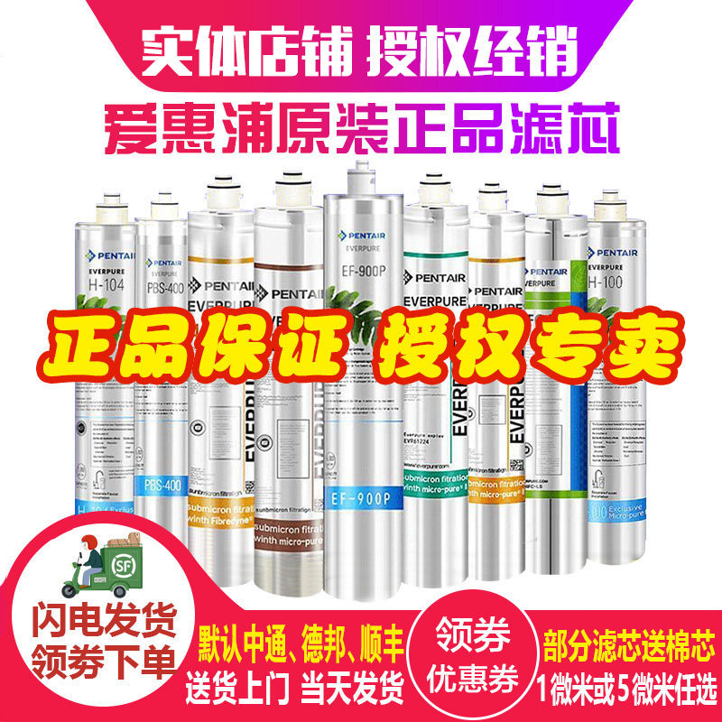 爱惠浦净水器滤芯MC2 H100 H104 BH2 4FC-S PBS400C EF-900P7FC-S