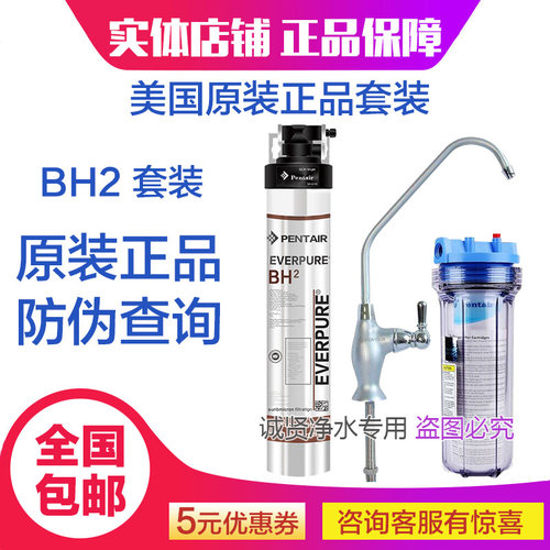 原装美国爱惠浦bh2型家用净水器