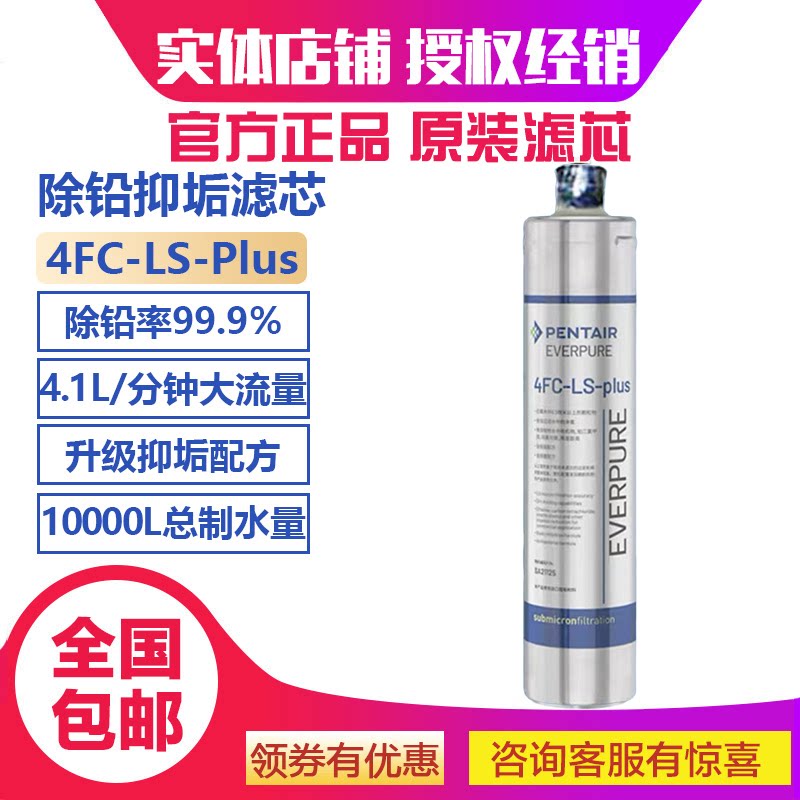 滨特尔爱惠浦净水器滤芯 4FC-LSPLUS