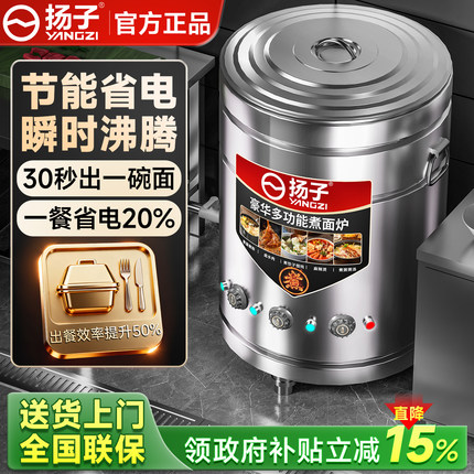 扬子煮面炉商用节能省电热煮汤卤肉锅熬粥麻辣烫燃气多功能煮面桶