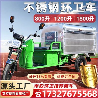 电动垃圾车清运车环卫三轮车不锈钢自卸小区物业道路运输车保洁车