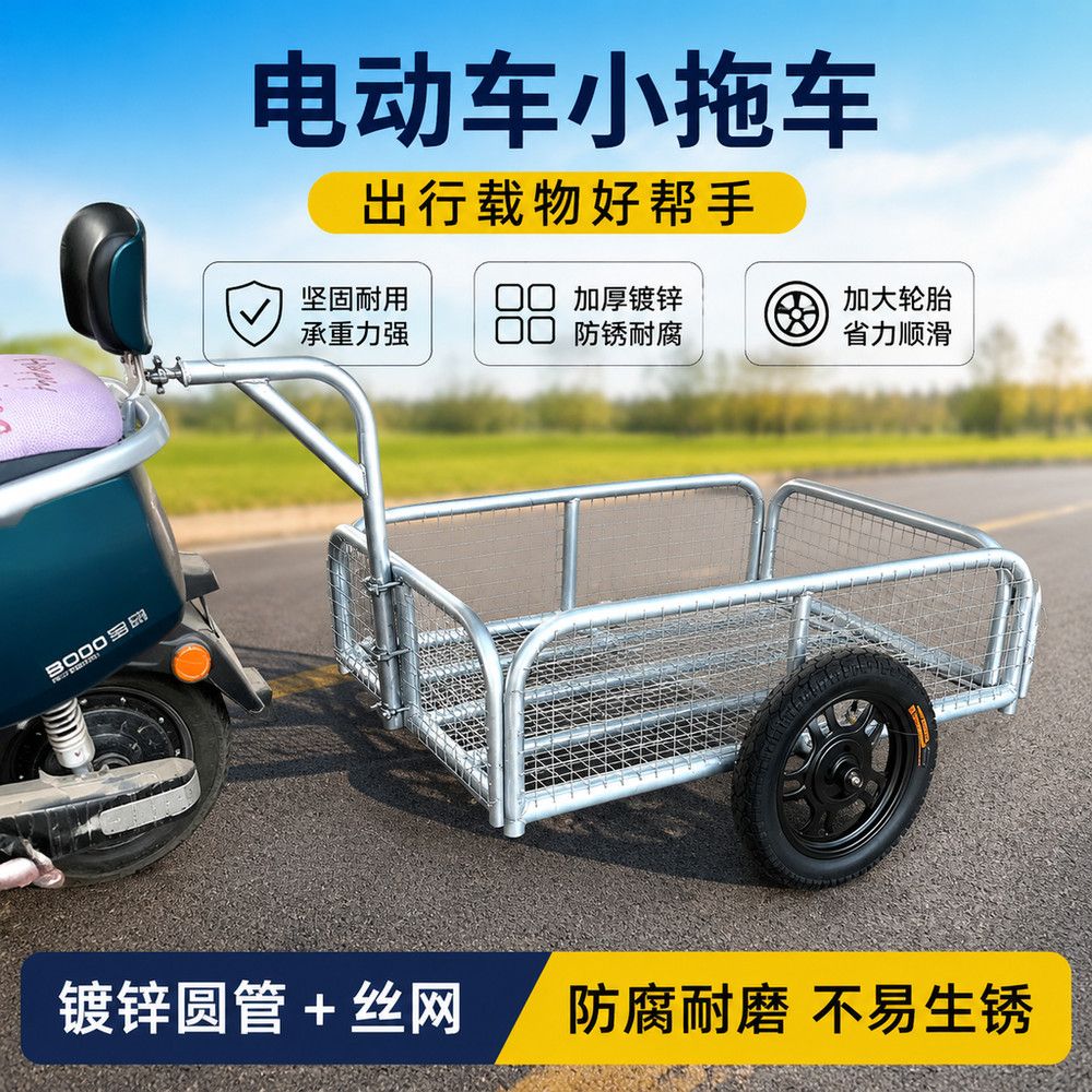 镀锌管电动车小拖车摩托车摆摊拉平板手推车/爬楼机/