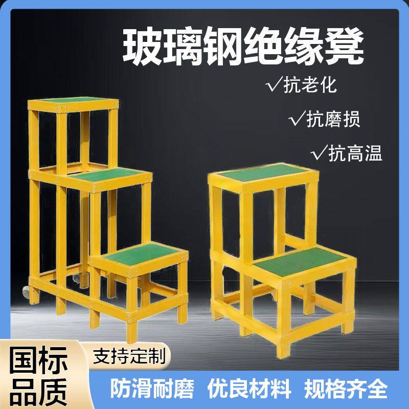 玻璃钢绝缘凳爬梯电工凳可移动平台一层多层高低凳新款绝缘