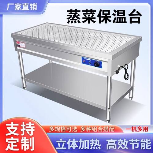 不锈钢快餐保温台商用蒸菜台电加热保温台浏阳小碗菜台包子卤肉