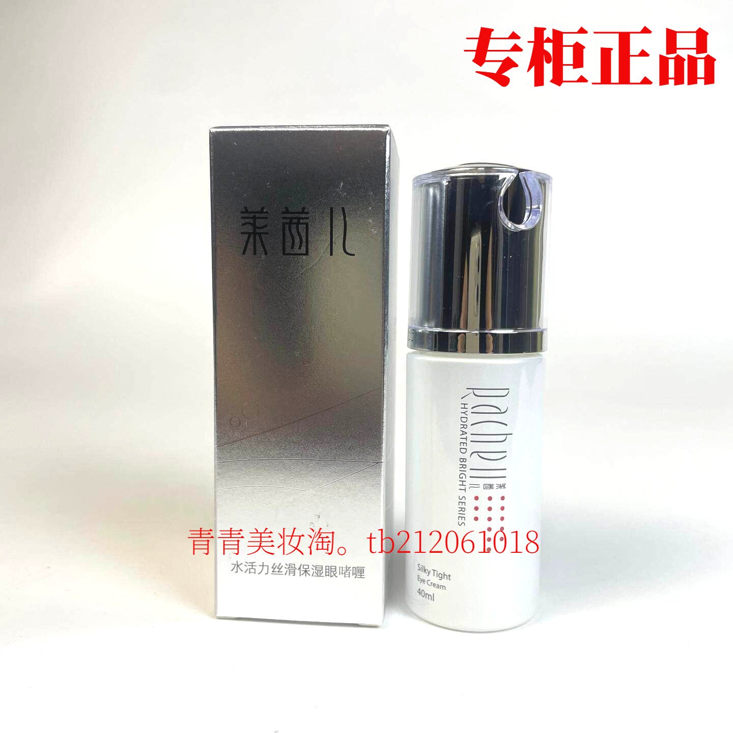 莱茜儿眼霜水活力丝滑眼啫喱