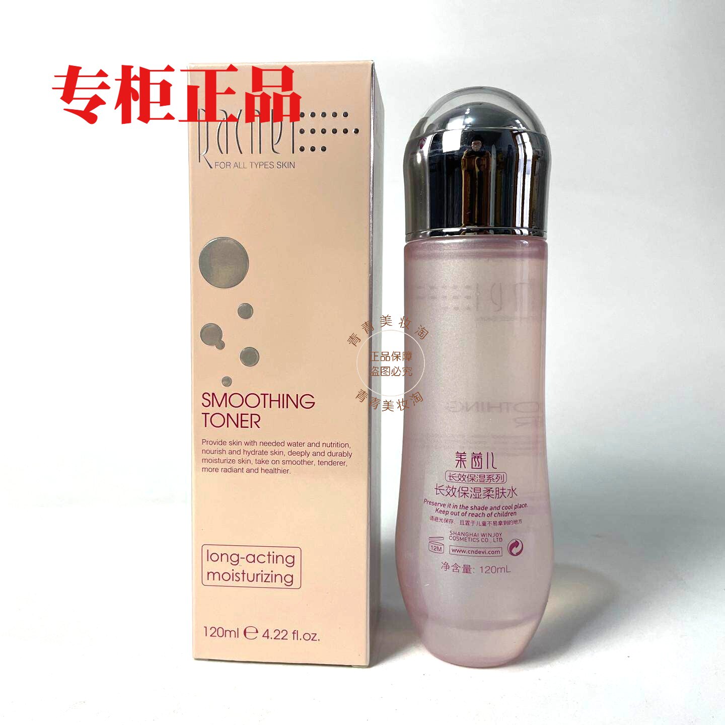 莱茜儿水润保湿柔肤水120ml保湿补水滋润嫩肤来茜儿化妆品正品