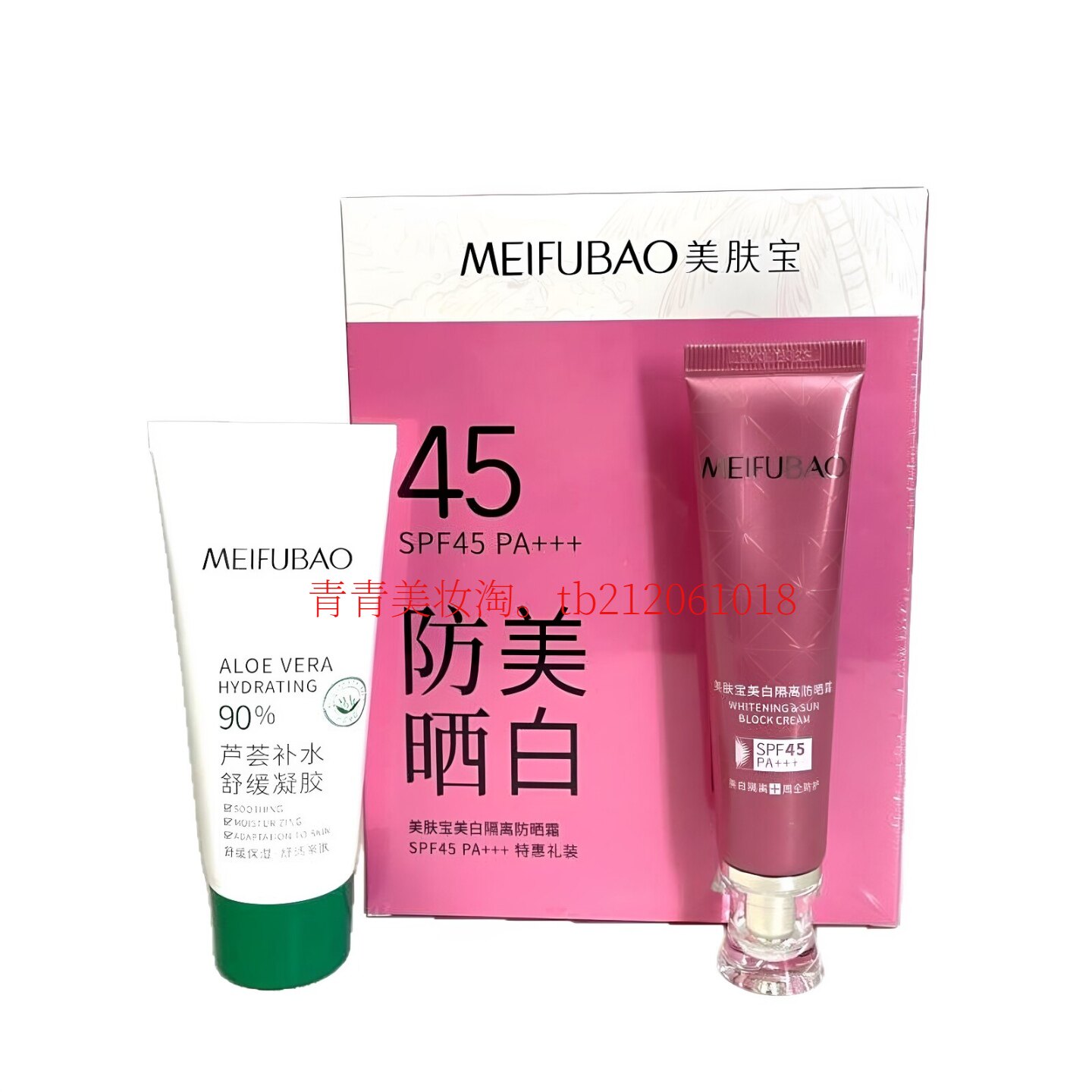 包邮美肤宝美白隔离防晒霜SPF45PA+++ 45倍实体专卖店正品