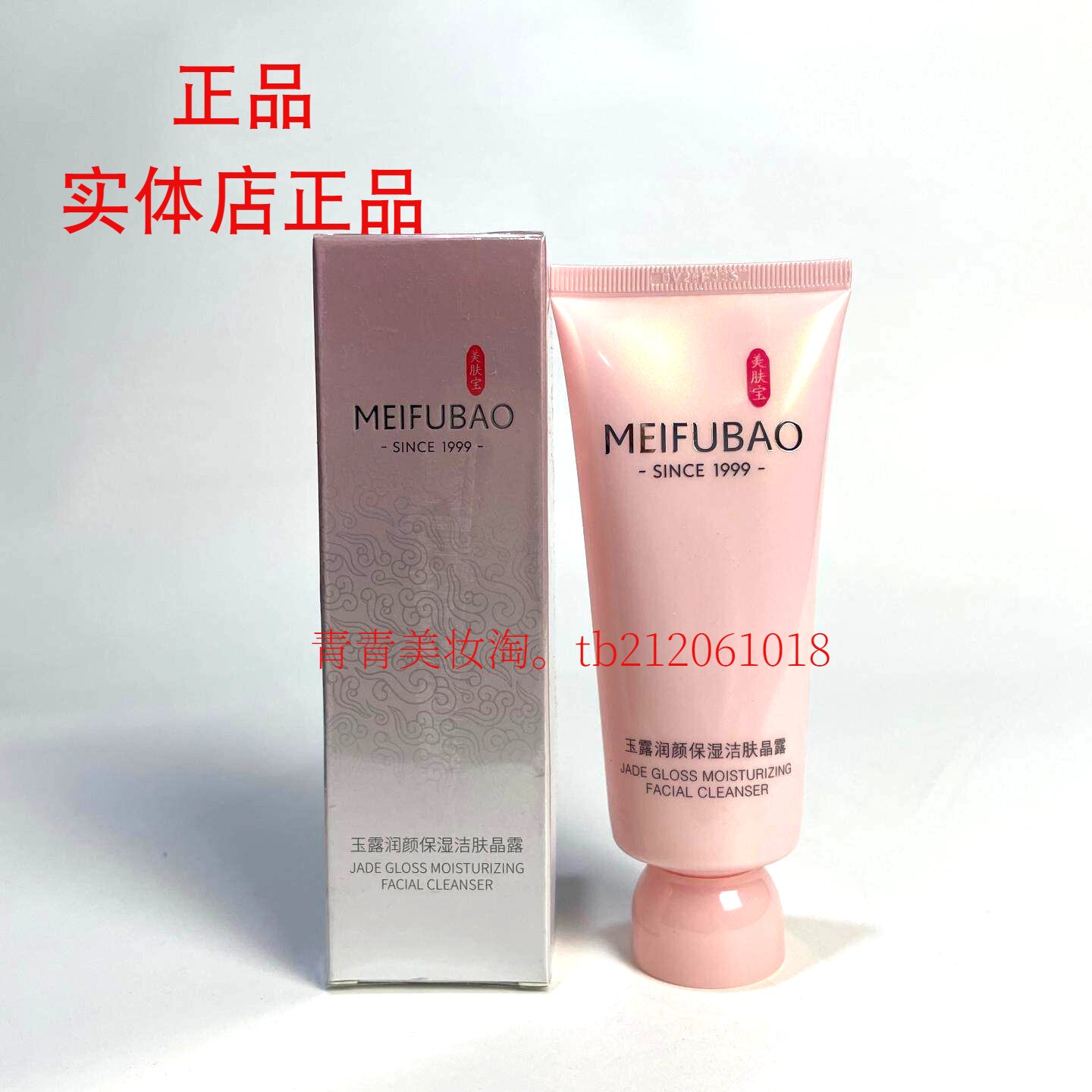 美肤宝玉露润颜保湿洁面晶露低泡温和补水卸妆啫喱洗面奶专柜正品