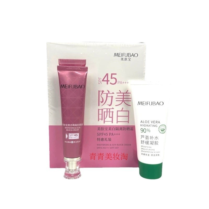 美肤宝美白隔离防晒霜45倍遮瑕