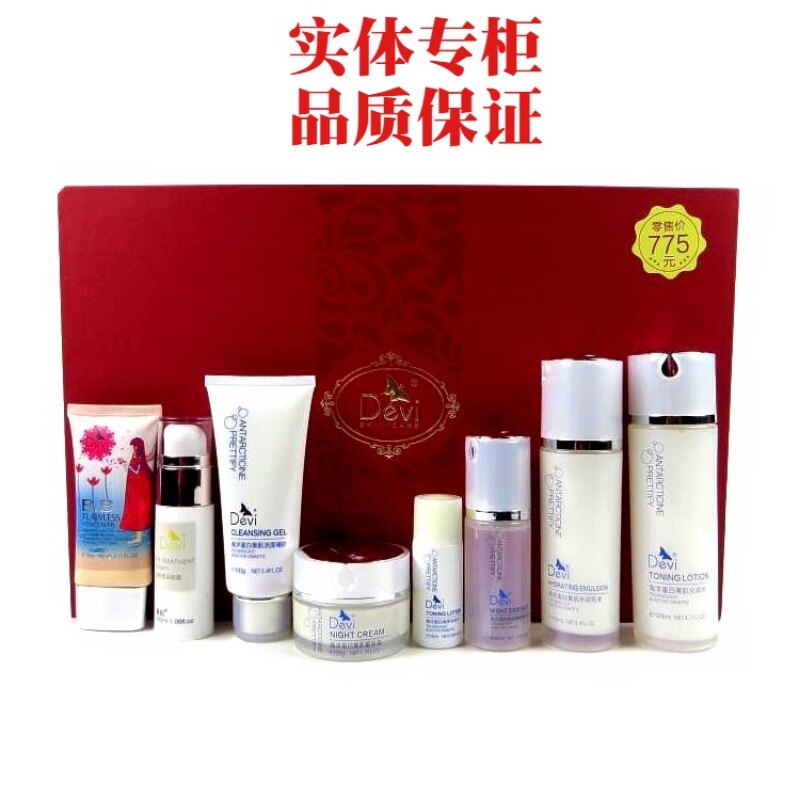 黛妃戴妃化妆品海洋蛋白醒肤美肌八件套礼盒海洋精华紧致套装正品