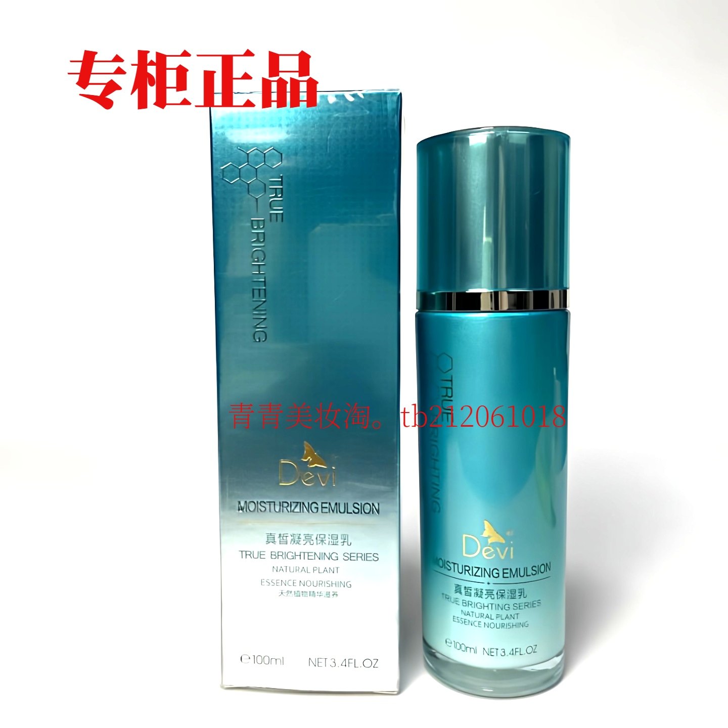 黛妃真皙凝亮保湿乳液100ml补水滋润舒缓真皙凝白乳液戴妃正品,美容护肤/美体/精油,乳液/面霜,淘宝优惠券,粉丝福利购,淘宝优惠卷