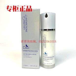 黛妃海洋蛋白美肌水润乳液补水保湿舒缓滋润提亮肤色紧致戴妃正品