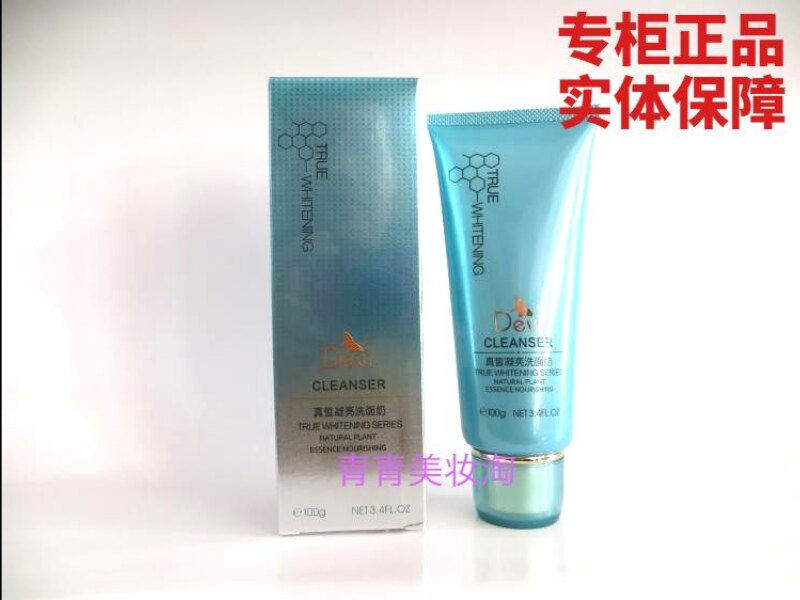 黛妃戴妃化妆品 真皙凝亮洗面奶100g 真皙凝白洗面奶专柜正品