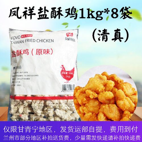 凤祥盐酥鸡原味鸡米花