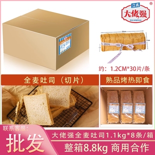 奥昆大佬强全麦/白吐司1.1kg*8包切片全麦吐丝早餐三明治面包片