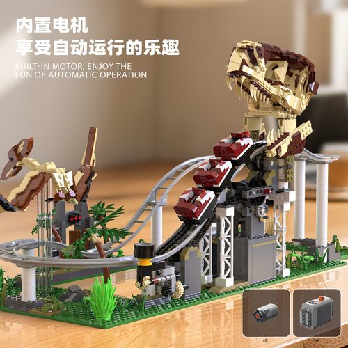 儿童有轨电动恐龙积木过山车