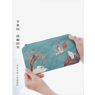 天水文创原创设计【菩提云天】麦积山文化杜邦纸超轻手拿包化妆包