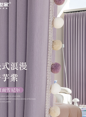 紫色窗帘2025新款双面雪尼尔遮光法式现代简约高级女孩房卧室飘窗