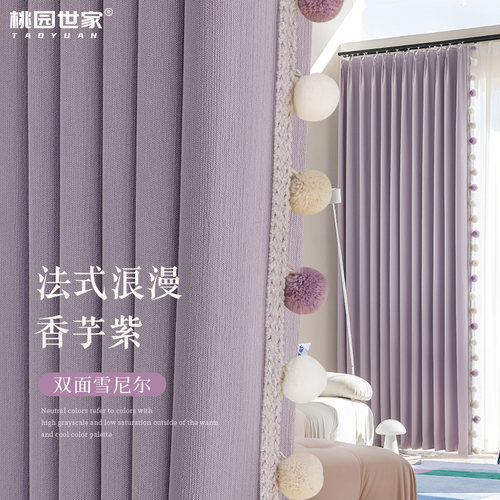 紫色窗帘2025新款双面雪尼尔遮光