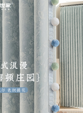 法式窗帘2025新款雪尼尔唐顿庄园蓝色卧室全遮光客厅高级感中古风