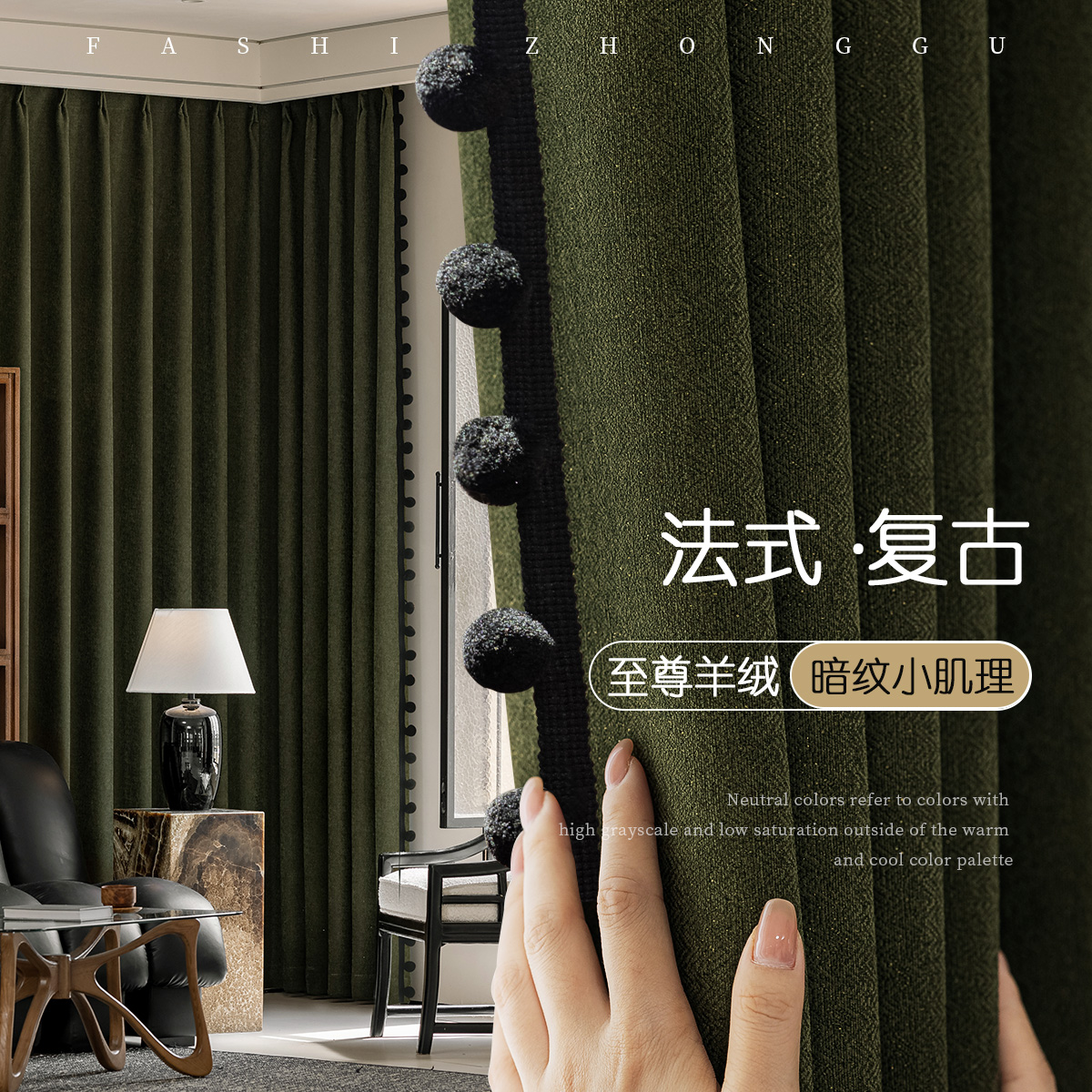 羊绒雪尼尔窗帘中古风复古绿色