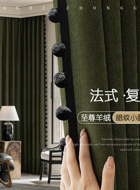 羊绒雪尼尔窗帘中古风复古绿色2025新款加厚全遮光卧室客厅高级感