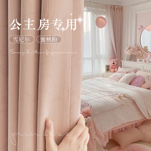 粉色公主风窗帘2024新款 雪尼尔卧室遮光儿童房女孩房现代简约飘窗